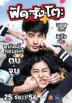 ฟัดจังโตะ
