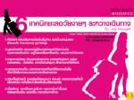 6 เทคนิคชะลอวัยง่ายๆ ระหว่างเดินทาง {Infographic}