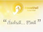 โพลชี้ ปชช.88% อยากทำบุญ ไหว้พระ สวดมนต์ข้ามปีใหม่