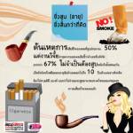 ยิ่งสูบ (อายุ) ยิ่งสั้นกว่าที่คิด