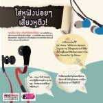 ใส่หูฟังบ่อยๆ เสี่ยงหูตึง!