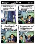 ปตท.ช่วยลดคนตายบนท้องถนน...ด้วยวิธีไหน?