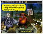 ภัยคุกคามของสัตว์