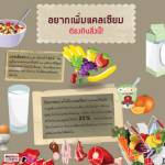 อยากเพิ่มแคลเซียมต้องกินสิ่งนี้!