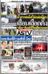 ตำรวจคลั่ง!ถล่มม็อบ เลื่อนเลือกตั้ง "เทือก"ลั่นหลังปีใหม่ยึดประเทศ