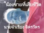 ศูนย์เอราวัณเผยการ์ด คปท.ถูกยิงทะลุลำตัว แต่แพทย์สุดยื้อ