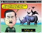 ไม่ใช่วัว...ตู่!