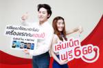 แฮปปี้ให้เน็ตฟรี 6GB ชวนลูกค้าเปลี่ยนสมาร์ทโฟนเครื่องแรก