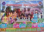 สืบสานงาน "เจ้าพ่อพญาแลและงานกาชาดชัยภูมิ"