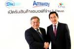 แอมเวย์ผนึกเซเว่นฯ ใช้เป็นช่องทางรับสินค้า