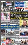 เรียก"ปู"สอบโกงจำนำข้าว ฟัน"บุญทรง-ภูมิ" ขายข้าว"จีทูจี"หลอก