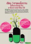 เตือน ! ยาแผนโบราณไม่ขึ้นทะเบียนตำรับยาอันตราย อย่าซื้อมาใช้