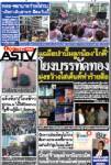 แฉมือปาบึ้มลูกน้องโกตี๋ โยงบรรทัดทอง มุ่งขว้างใส่เต็นท์ทำร้ายสื่อ