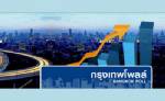 นักเศรษฐศาสตร์เผยความเชื่อมั่น ศก.ต่ำสุดรอบ 3 ปี