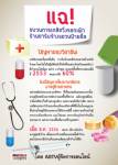แฉ! ขบวนการเภสัชวิ่งรอกเฝ้าร้านยา-รับจ้างแขวนป้ายชื่อ