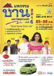 มหกรรมบ้านฯ ครั้งที่ 4 ลุ้นรถ “มิราจ” กว่า 40 โครงการร่วมจัดแคมเปญ วัสดุตกแต่งลด 70%