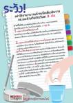 ระวัง! อย่าใช้ยาพาราฯพร่ำเพรื่อ เสี่ยงตับวาย อย.แนะห้ามกินเกินวันละ 8 เม็ด