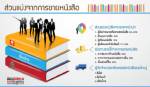 “ซีเอ็ด-อัมรินทร์” โขกค่าฟีเพิ่ม สนพ.รายย่อยเดี้ยงต้นทุนพุ่ง