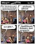 ปิดเมืองเพื่อปฏิรูปประเทศกันเหรอ ทำไมชั้นไม่เห็นรู้เรื่อง