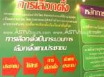 ตรังเลือกตั้งอาทิตย์นี้เจอปัญหาเพิ่มอีกสารพัด