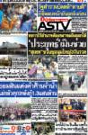 "ประยุทธ์"เมินช่วย ทหารไร้อำนาจต้องจลาจลถึงออกได้ "สุเทพ"ชวนชุมนุมใหญ่3วันรวด