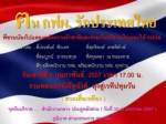 ตน กฟผ.-อดีตราชการ ก.อุตฯ-ก.ทรัพย์ฯ ขึ้นเวทีปทุมวัน 1 ก.พ. หนุนปฏิรูปประเทศ