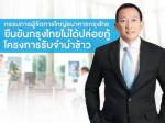“วรภัค” แจงกรุงไทยไม่ยุ่งโครงการจำนำข้าว เอี่ยวทุจริต (ชมคลิป)
