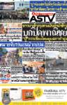 บุกปิดพาณิชย์ ชาวนาเข้ากรุงทวงเงินจำนำ "ปู"กรรเชียงโทษยุบสภาทำยุ่ง