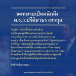 “โต้ง” แถสีข้างถลอก เบี้ยวจำนำข้าวโทษฝ่ายค้าน-ยัดข้อหา “อุ๋ย” ไม่ยึดมั่น ปชต.