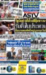 รัฐบ้อท่า!สั่งโรงสีอุ้มชาวนา รับตึ๊งใบประทวน ม็อบระดมทัพใหญ่บุกกรุงวันนี้