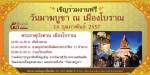 สืบสานวันสำคัญทางศาสนา “วันมาฆบูชา” เมืองโบราณ