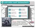 [Info] ระวัง! ตกเป็น “เซลฟี” โรคจิตออนไลน์!?!