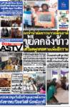 ถกจำนำล่มชาวนาวอล์กเอาต์ ขู่ยึดคลังข้าว เครียดผูกคอตายเพิ่มอีกราย