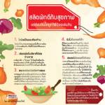 สลัดผักดีกับสุขภาพจริง แต่ต้องกินให้ถูกวิธีด้วยเช่นกัน