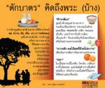 "ตักบาตร" คิดถึงพระ (บ้าง)