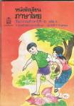 ปกหนังสือเรียนคุรุสภาสุดเชย เหตุไม่ปรับราคาปกนาน 15 ปี เตรียมตั้งทีมศึกษา