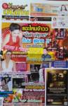 “มิ้นต์ ณัฐวรา” นางเป็นคนเปิดเผย ด๊วบผู้ชาย คาผับเชียงใหม่!