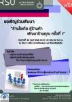 สัมมนาฟรี!  “ล้านไอเดีย สู่ร้านค้า พัฒนาร้านคุณ”