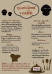 คุณประโยชน์จากเห็ด