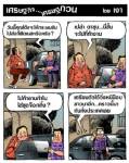 รองฯโต้ง เตรียมรับม็อบชาวนา