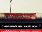 หยาม “ประยุทธ์” ป้ายแยกแผ่นดิน ลงชื่อ “โกตี๋” โผล่ย่านดอนเมือง