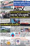 หยาม"ประยุทธ์" แยกแผ่นดินลามถึงกรุงเทพฯ วงจรปิดแฉเสื้อแดงลงมือขึงป้ายแรก