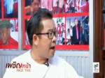ชมคลิปชัดๆ “โกตี๋” ลั่น “ประยุทธ์” กูไม่กลัวมึง ตามรอย “แรมบ้า” ฝึกอาวุธแก้ปมชาติ