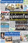เร่งสางปมพาสปอร์ตปลอม มุ่งก่อการร้าย แอร์มาเลย์ล่องหนยังไร้วี่แวว