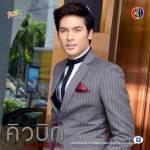 คิวบิก ตอนที่ 6