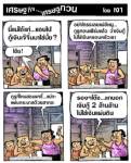 เงินกู้ไม่ใช่เงินครอบครัว ใครสอนวะเนี่ย?