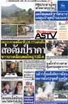 เทกระจาดสต๊อกข้าว5.17แสนตัน ส่อดัมป์ราคา ชาวนาเคลื่อนพลใหญ่12มี.ค.