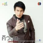 คิวบิก ตอนที่ 8 (จบตอน)
