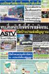 ทบ.ฮึ่มคลิปโกตี๋เข้าข่ายผิดกม. ปัดป๋าเปรมส่งสัญญาณ