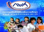 ศธ.ยืนกราน! กยศ.ต้องปล่อยกู้ ปี 57 ให้เด็ก 2.34 แสนราย ใช้งบกว่า 3 พันล.